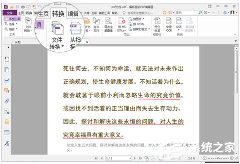 福昕PDF編輯器如何將PDF轉(zhuǎn)換成PPT格式？