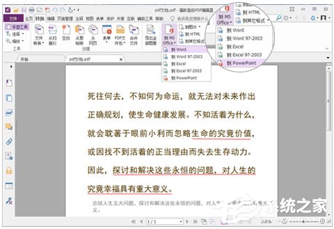 福昕PDF編輯器如何將PDF轉(zhuǎn)換成PPT格式？