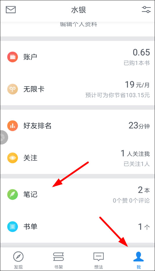 微信讀書如何添加筆記？微信讀書寫想法的方法