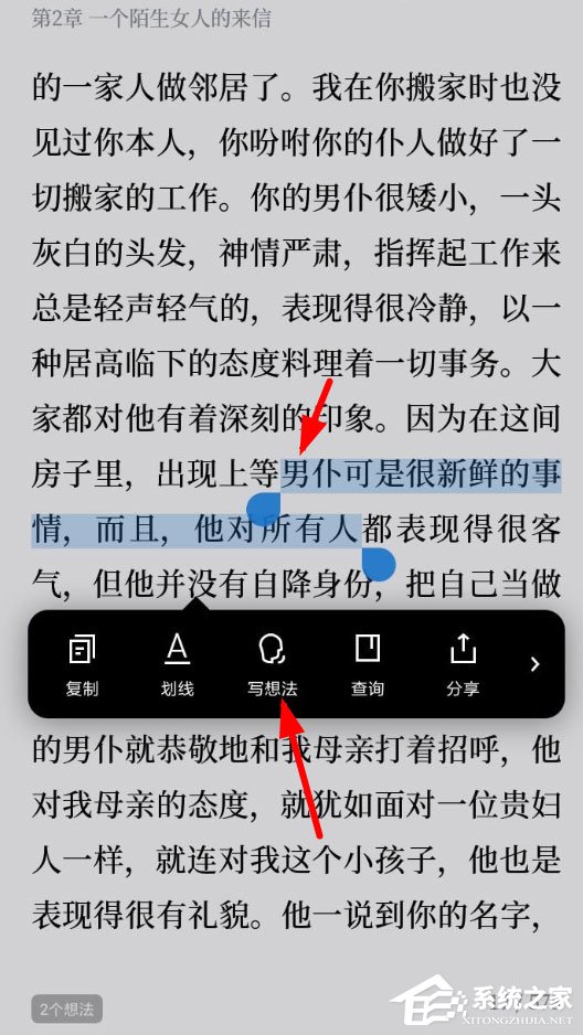 微信讀書如何添加筆記？微信讀書寫想法的方法