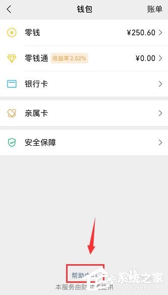 微信如何查詢實名認證身份是否被盜版？
