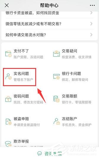 微信如何查詢實名認證身份是否被盜版？