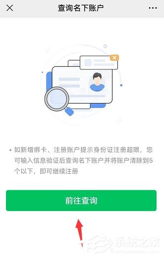 微信如何查詢實名認證身份是否被盜版？
