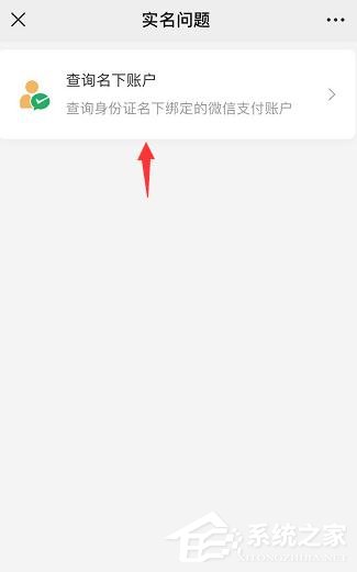 微信如何查詢實名認證身份是否被盜版？