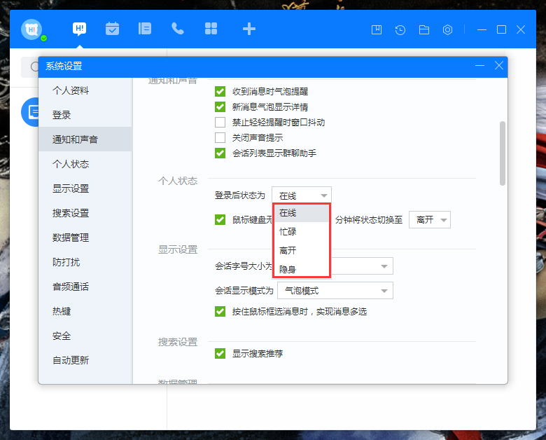 百度Hi登錄狀態怎么設置？百度Hi登錄狀態設置方法