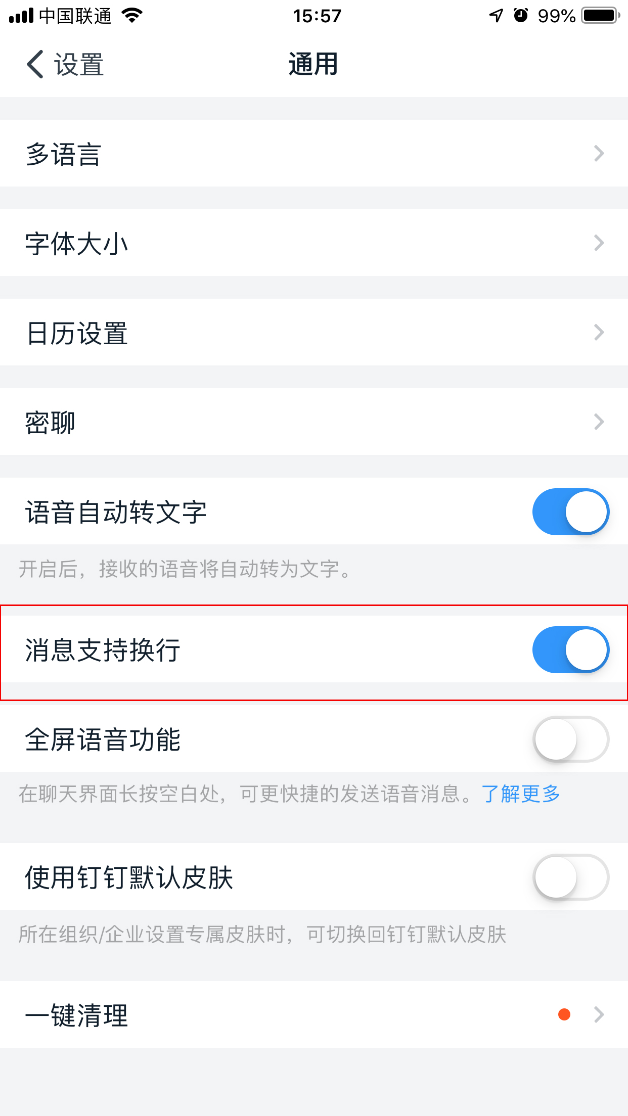 釘釘如何設置消息支持換行？釘釘消息支持換行設置教程