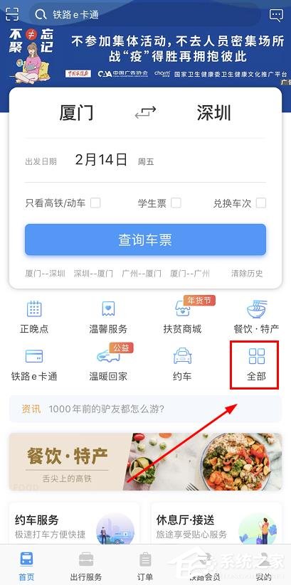 手機鐵路12306如何查詢購票代售點？鐵路12306查詢購票代售點的方法