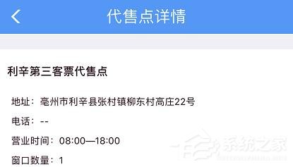 手機鐵路12306如何查詢購票代售點？鐵路12306查詢購票代售點的方法
