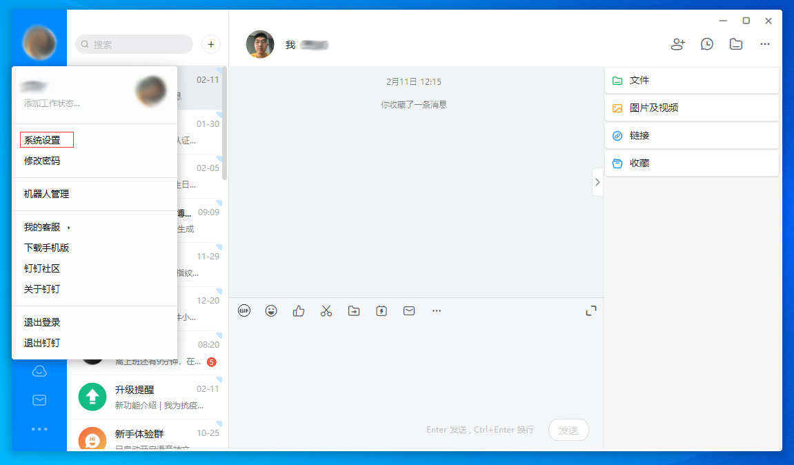 釘釘電腦版高清適配怎么關閉？釘釘電腦版高清適配關閉方法分享