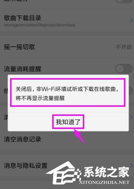 酷狗音樂(lè)如何關(guān)閉流量提醒？