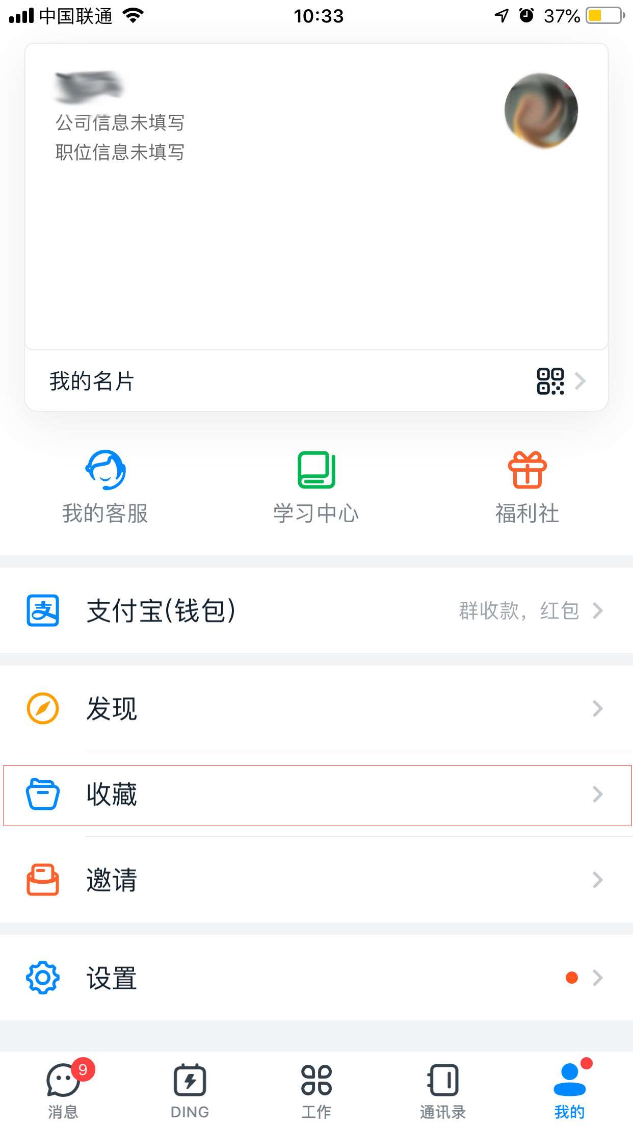 釘釘如何查看自己的收藏？釘釘收藏文件查看方法