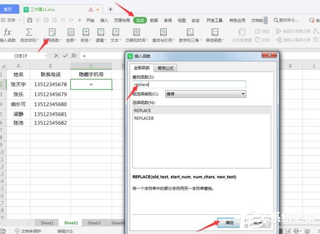 wps表格如何批量修改內(nèi)容？wps表格批量修改內(nèi)容的方法