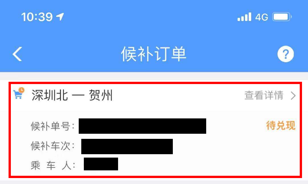 如何查詢12306候補購票排隊情況？12306候補購票排隊情況查詢方法