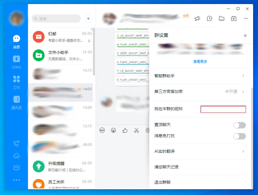 釘釘群昵稱怎么設置？釘釘群昵稱設置方法