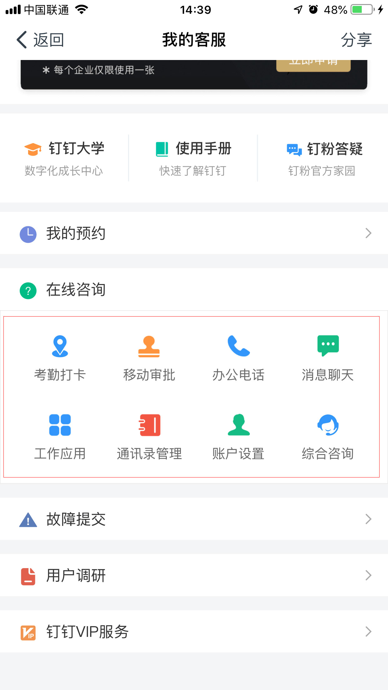 釘釘如何聯(lián)系在線客服？釘釘在線客服聯(lián)系方法簡述