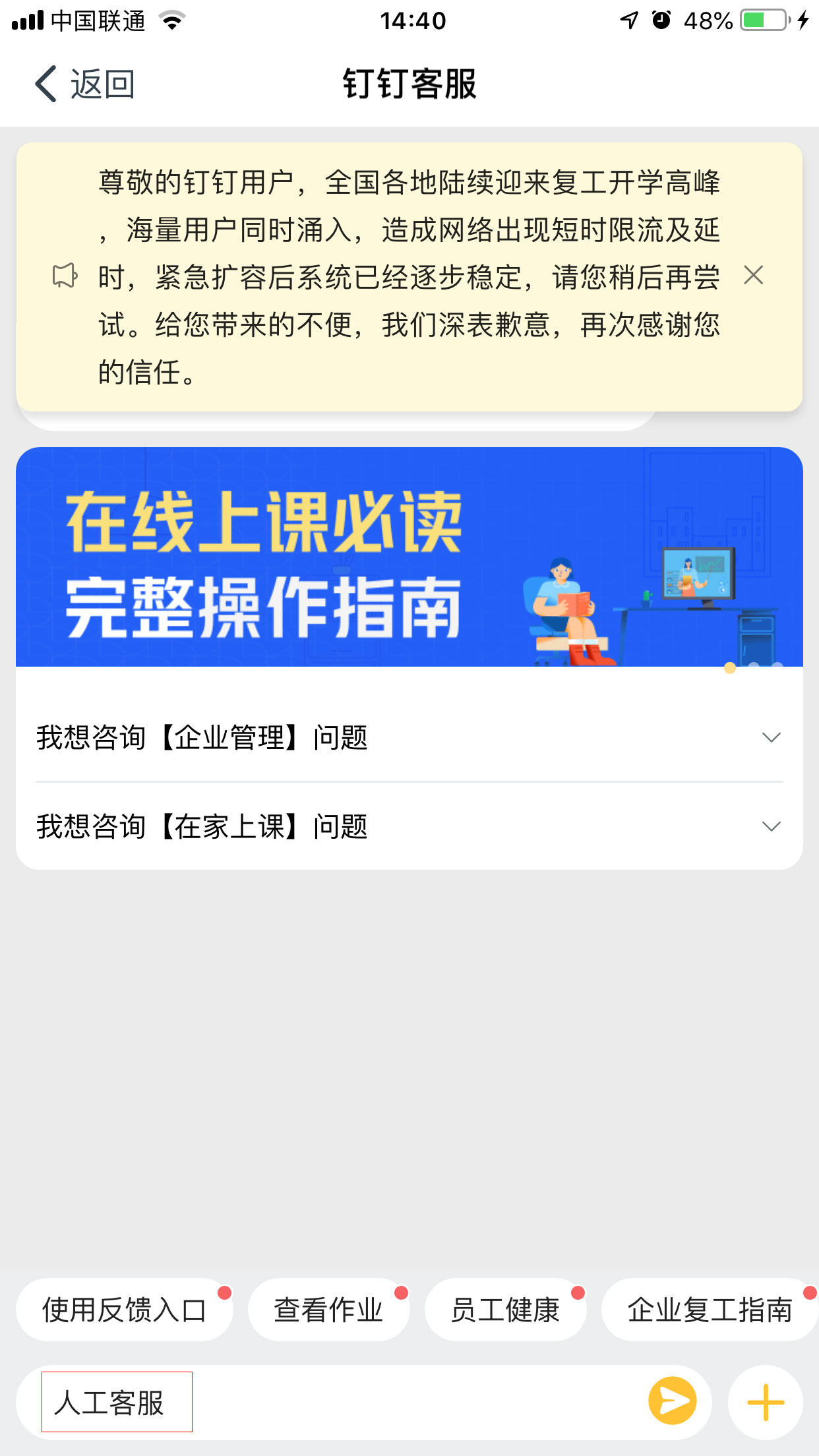 釘釘如何聯(lián)系在線客服？釘釘在線客服聯(lián)系方法簡述