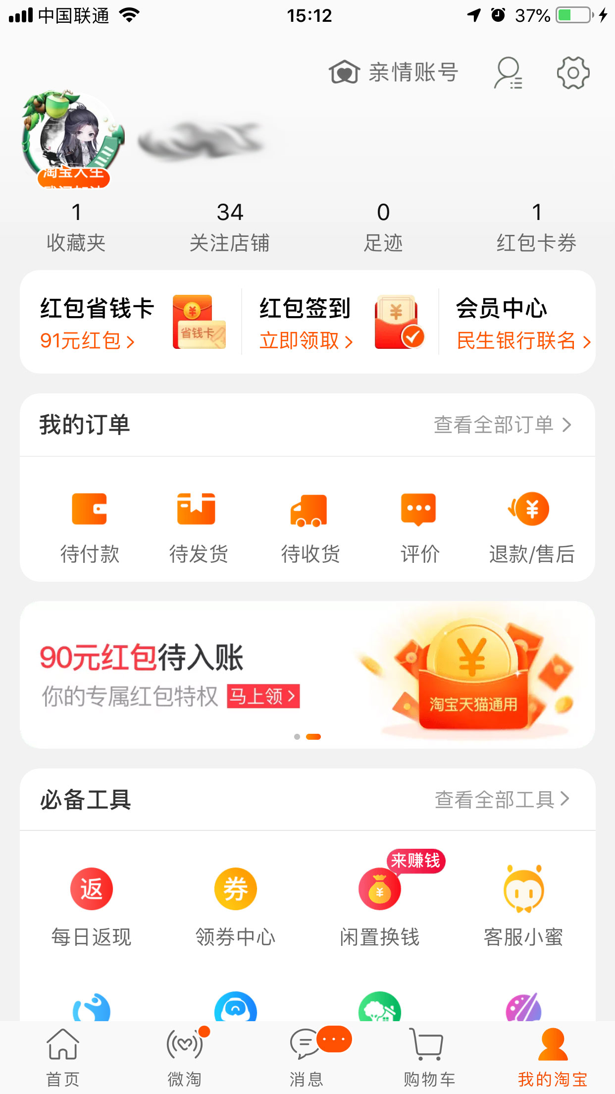 手機(jī)淘寶怎么更換皮膚？手機(jī)淘寶皮膚更換教程