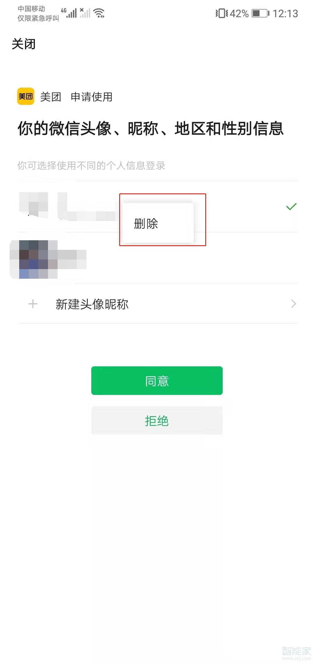 微信授權(quán)有兩個(gè)號(hào)怎么刪除