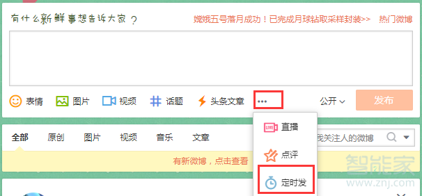 微博怎么定時發(fā)博