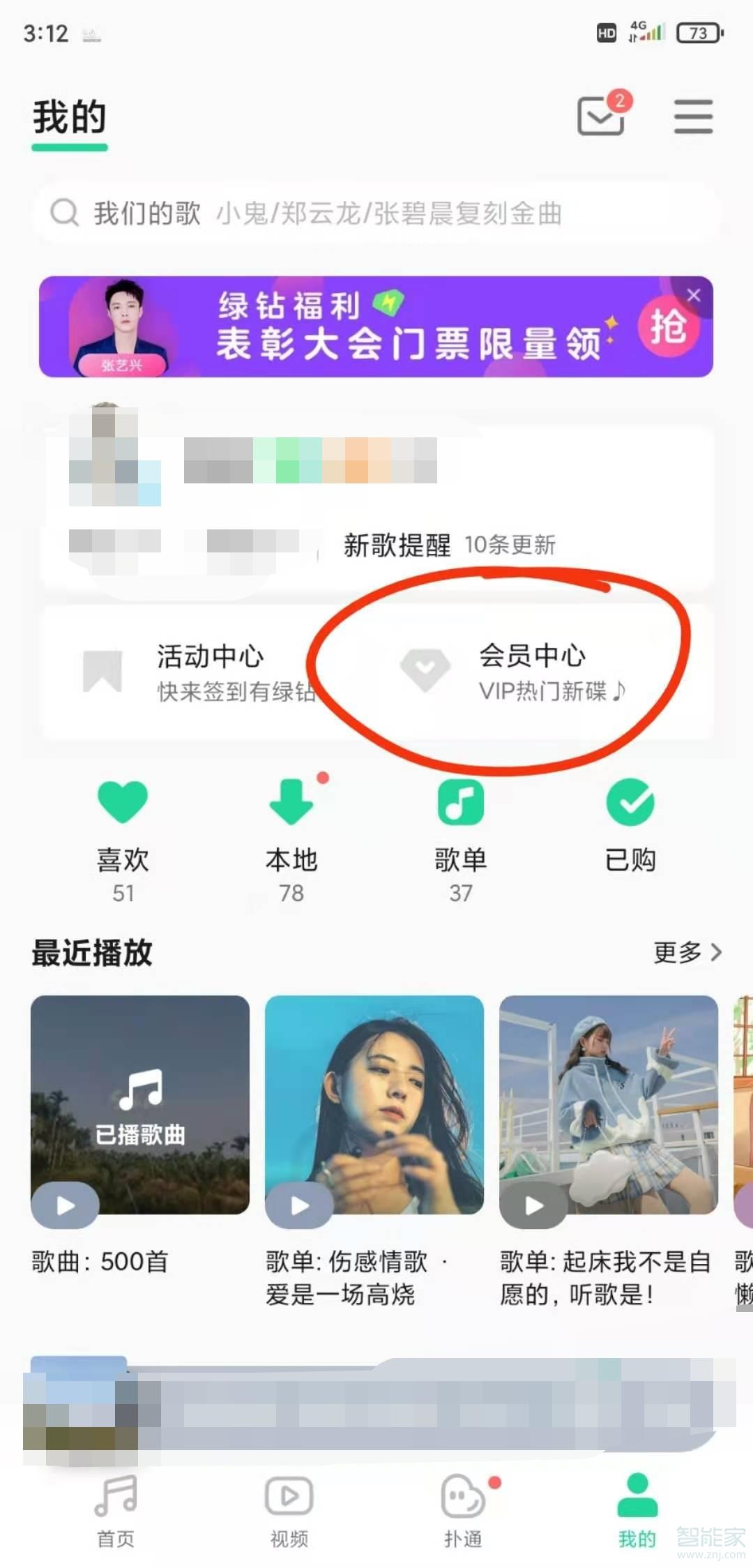 qq綠鉆怎么取消自動(dòng)續(xù)費(fèi)