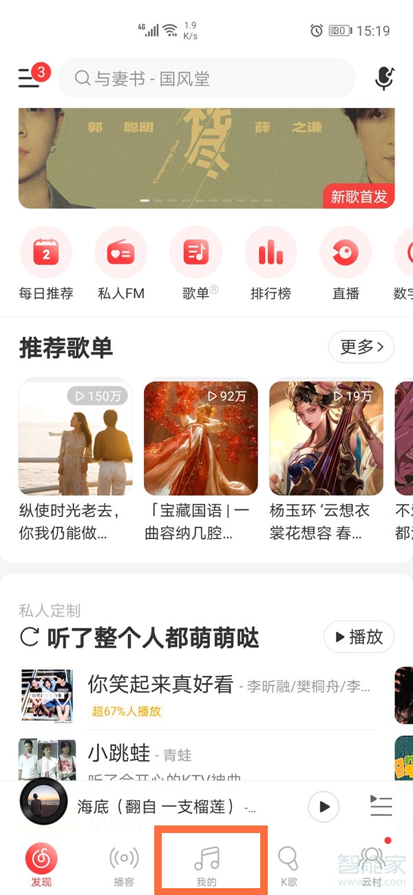 網(wǎng)易云怎么找通訊錄的人