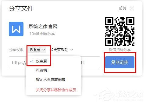 wps怎么把文檔生成鏈接分享？wps把文檔生成鏈接分享的方法