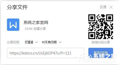 wps怎么把文檔生成鏈接分享？wps把文檔生成鏈接分享的方法