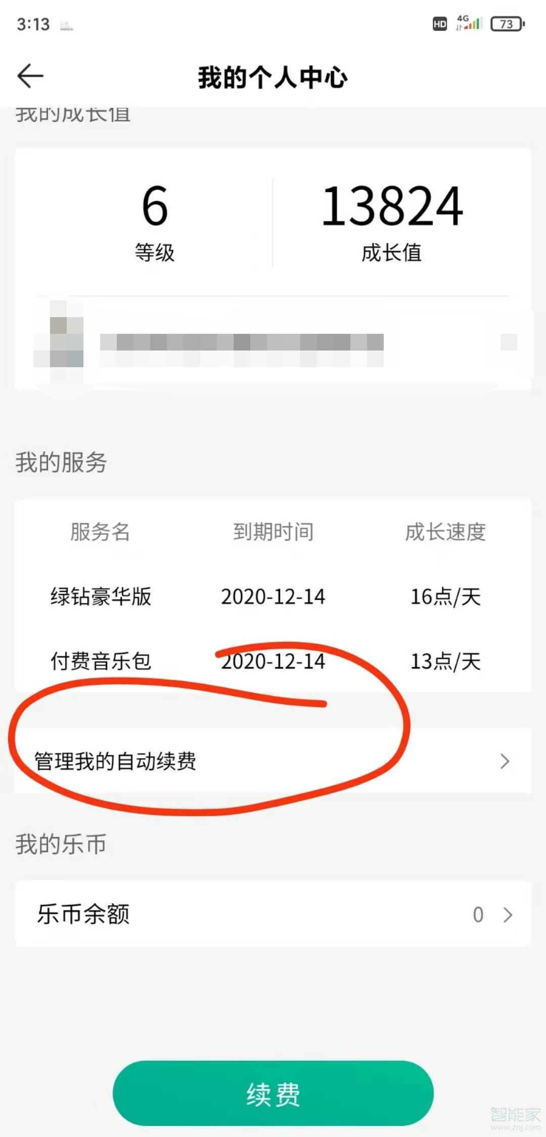 qq綠鉆怎么取消自動(dòng)續(xù)費(fèi)
