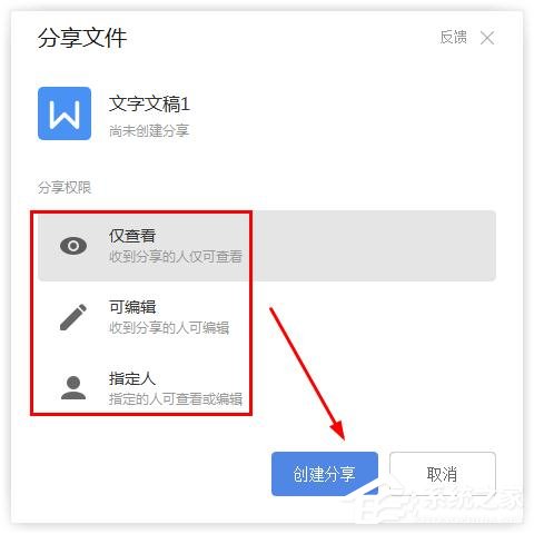 wps怎么把文檔生成鏈接分享？wps把文檔生成鏈接分享的方法