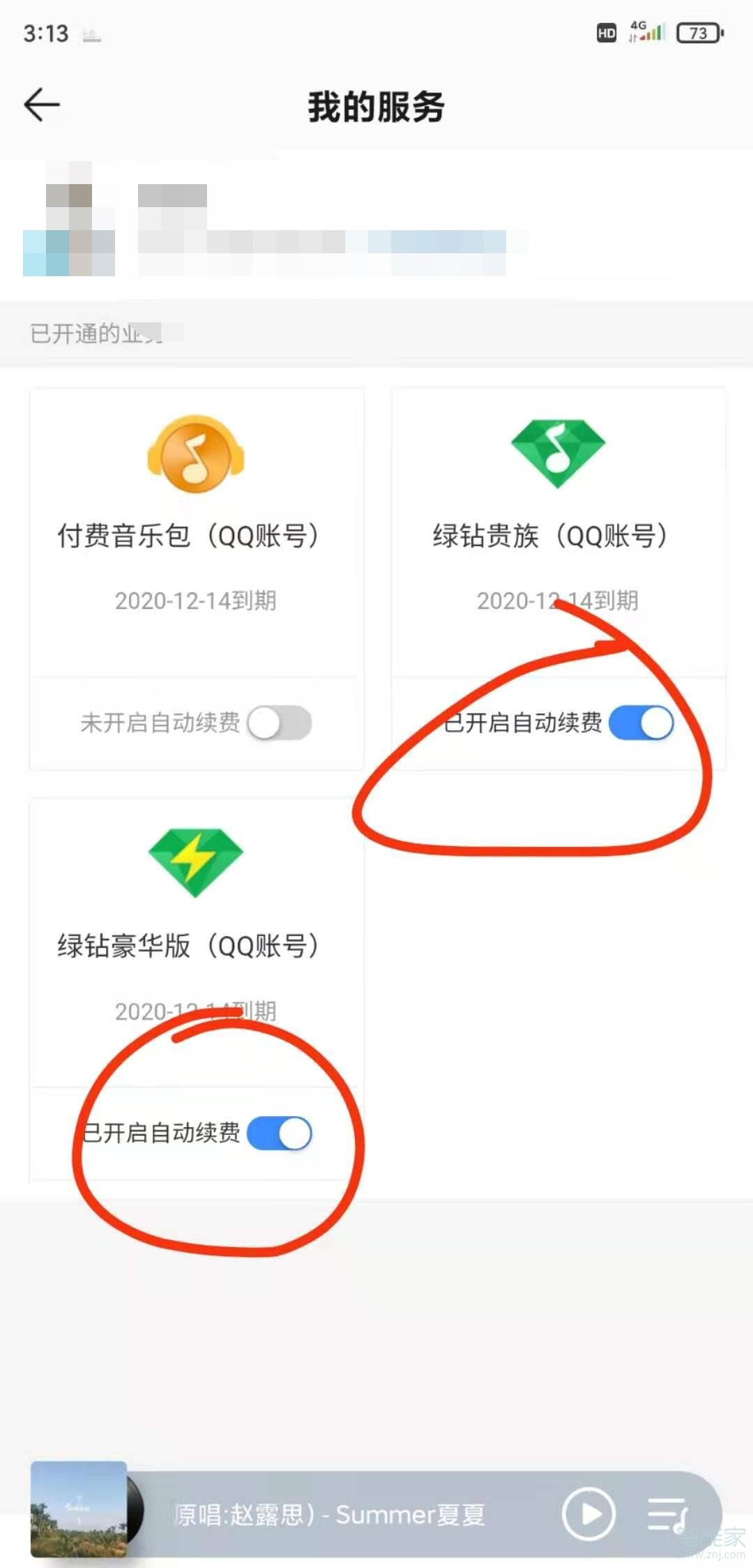 qq綠鉆怎么取消自動(dòng)續(xù)費(fèi)