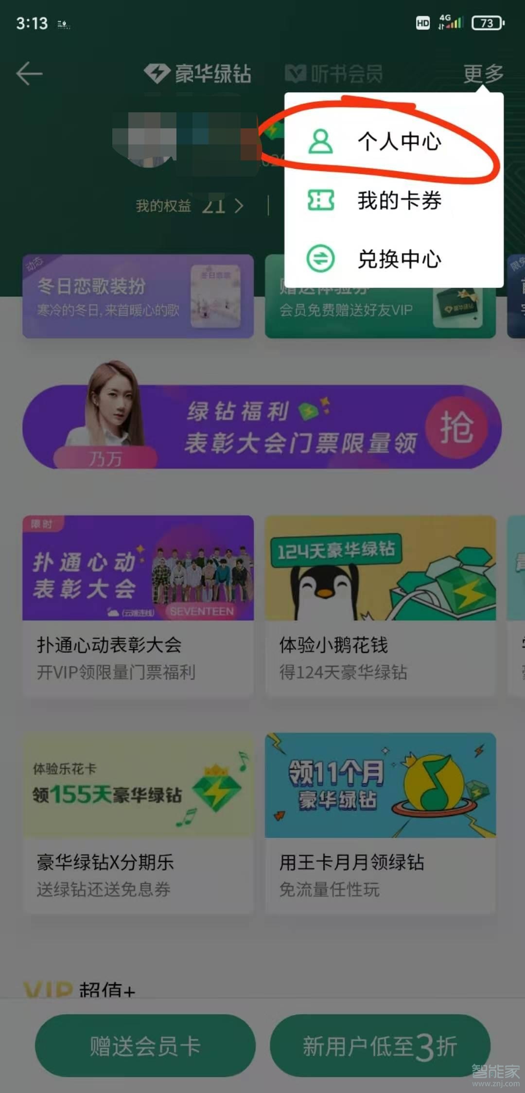 qq綠鉆怎么取消自動(dòng)續(xù)費(fèi)