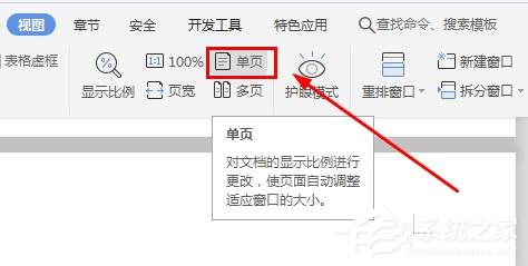 wps文字怎么設(shè)置文檔多頁顯示？wps設(shè)置文檔多頁顯示的操作步驟