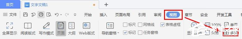 wps文字怎么設(shè)置文檔多頁顯示？wps設(shè)置文檔多頁顯示的操作步驟