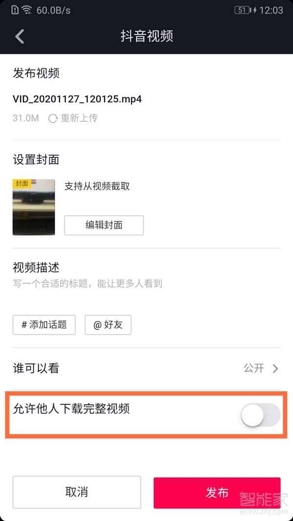 抖音不允許別人下載怎么設(shè)置