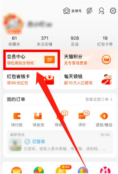 淘寶會員怎么取消自動(dòng)續(xù)費(fèi)