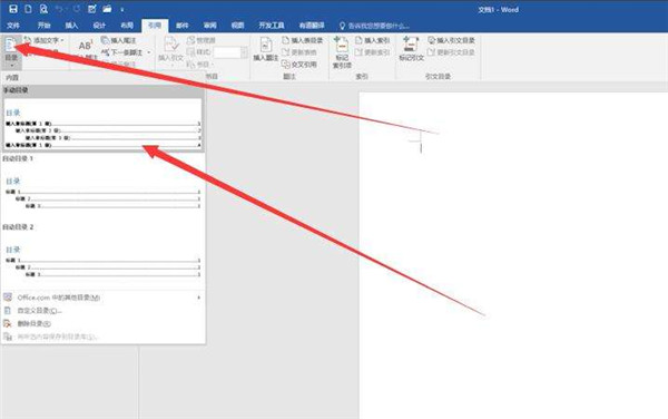 Word目錄怎么做？Word目錄生成詳細(xì)步驟介紹