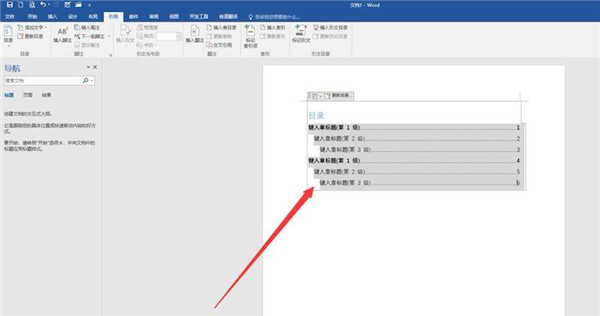 Word目錄怎么做？Word目錄生成詳細(xì)步驟介紹