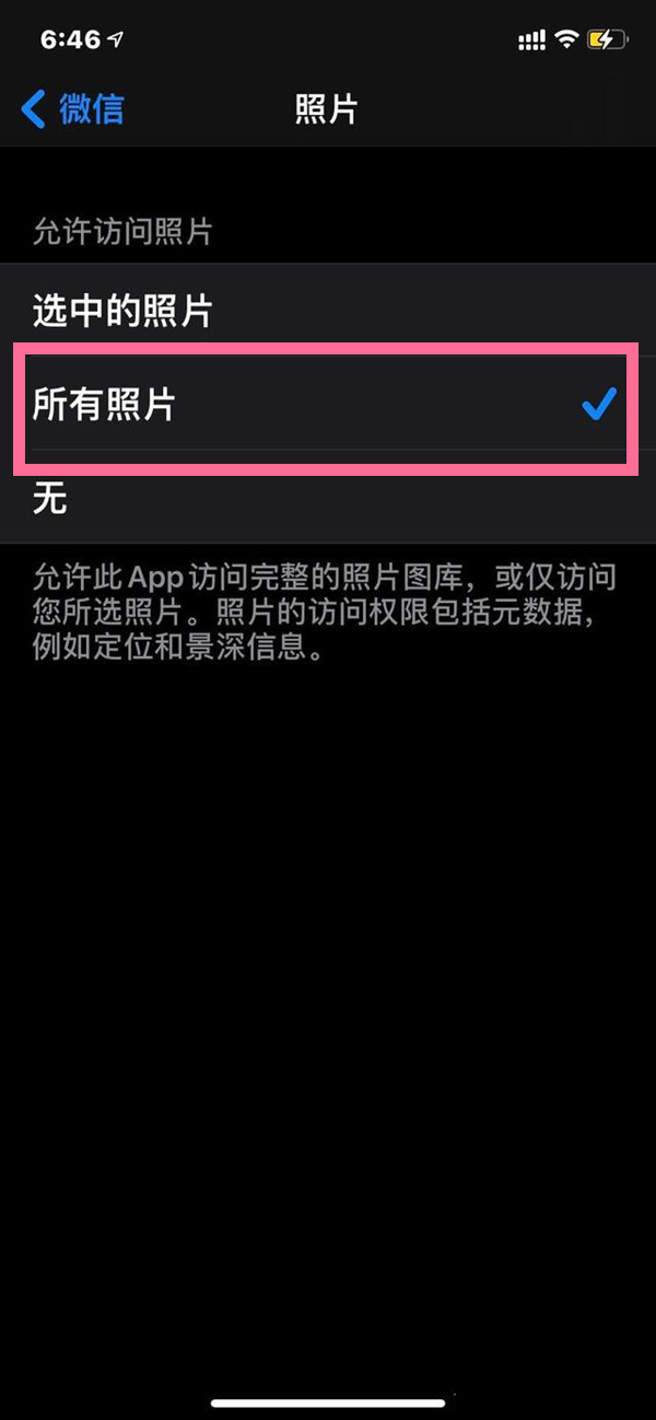 蘋果手機(jī)微信訪問不了相冊(cè)怎么設(shè)置