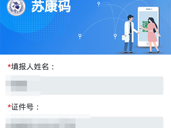 支付寶申請(qǐng)?zhí)K康碼怎么實(shí)名認(rèn)證