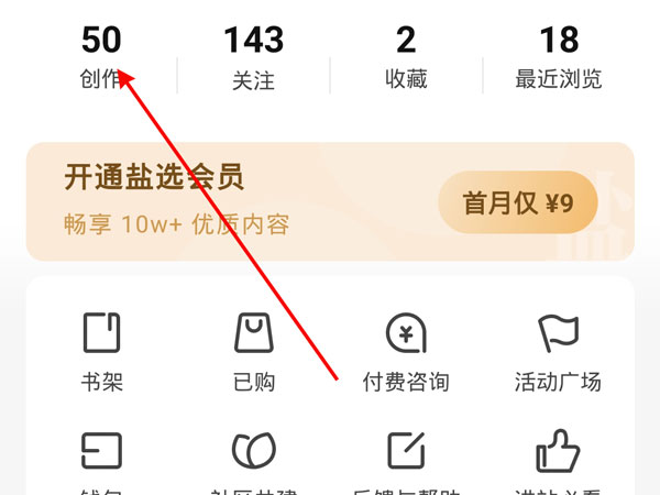 知乎怎么看自己的評(píng)論
