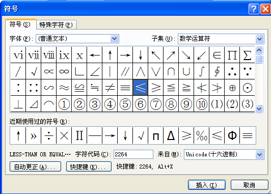 Word中小于等于號怎么打?