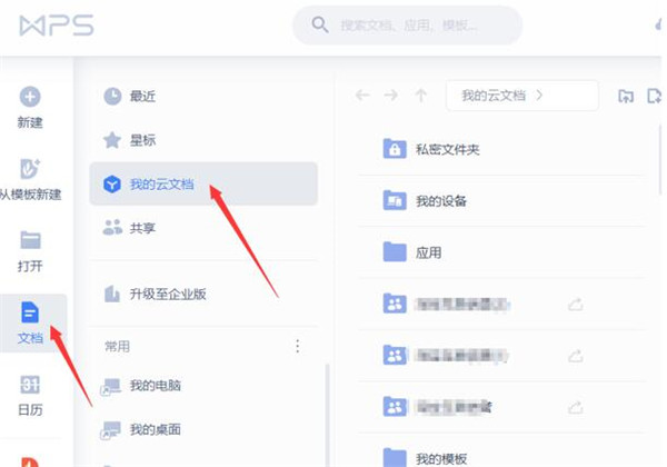 WPS如何使用云文檔進行協同辦公？