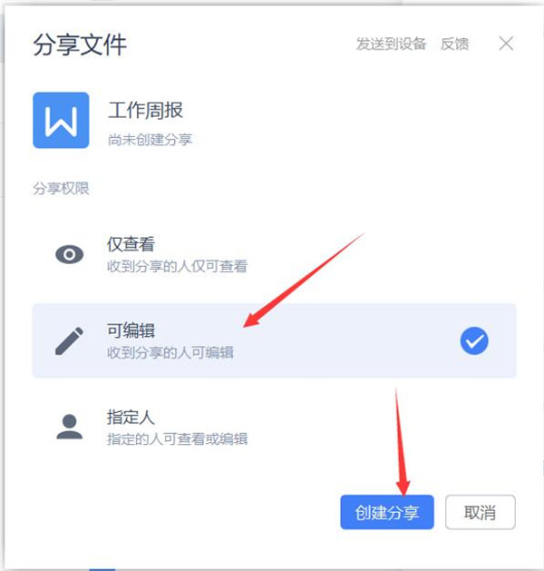 WPS如何使用云文檔進行協同辦公？