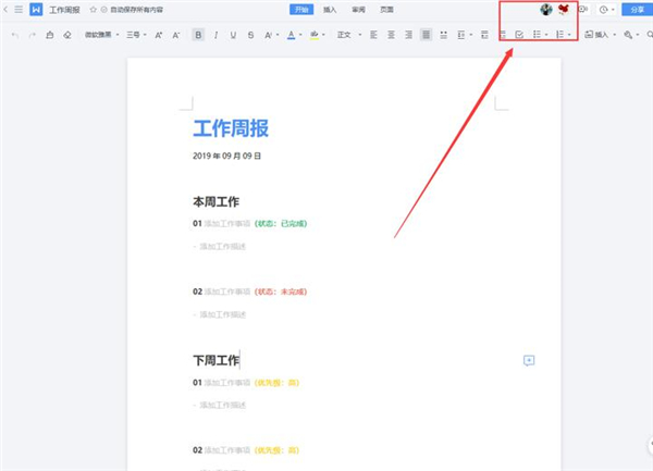 WPS如何使用云文檔進行協同辦公？