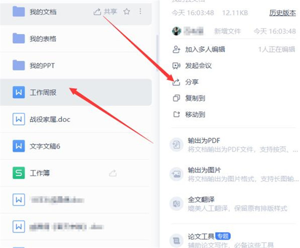 WPS如何使用云文檔進行協同辦公？