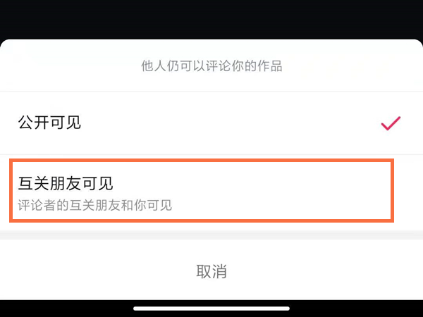 抖音評(píng)論能設(shè)置權(quán)限嗎