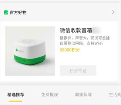 微信積分在哪里看有什么用 微信積分怎么兌換禮品