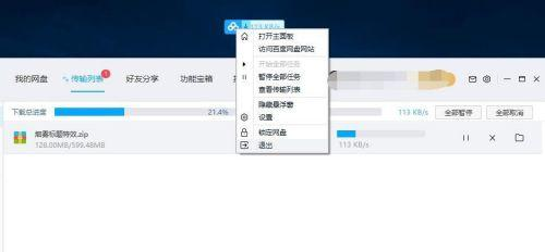 不是百度網盤的會員怎么購買極速下載券？