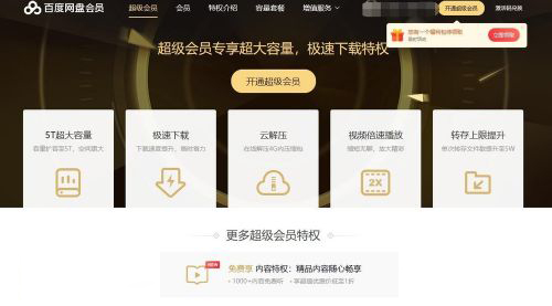 不是百度網盤的會員怎么購買極速下載券？