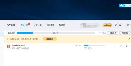 不是百度網盤的會員怎么購買極速下載券？